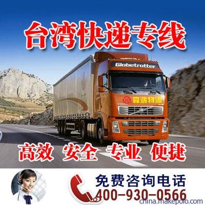 东莞森鸿物流 台湾空运专业服务，价格低、时效快